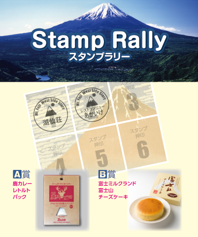 スタンプラリー